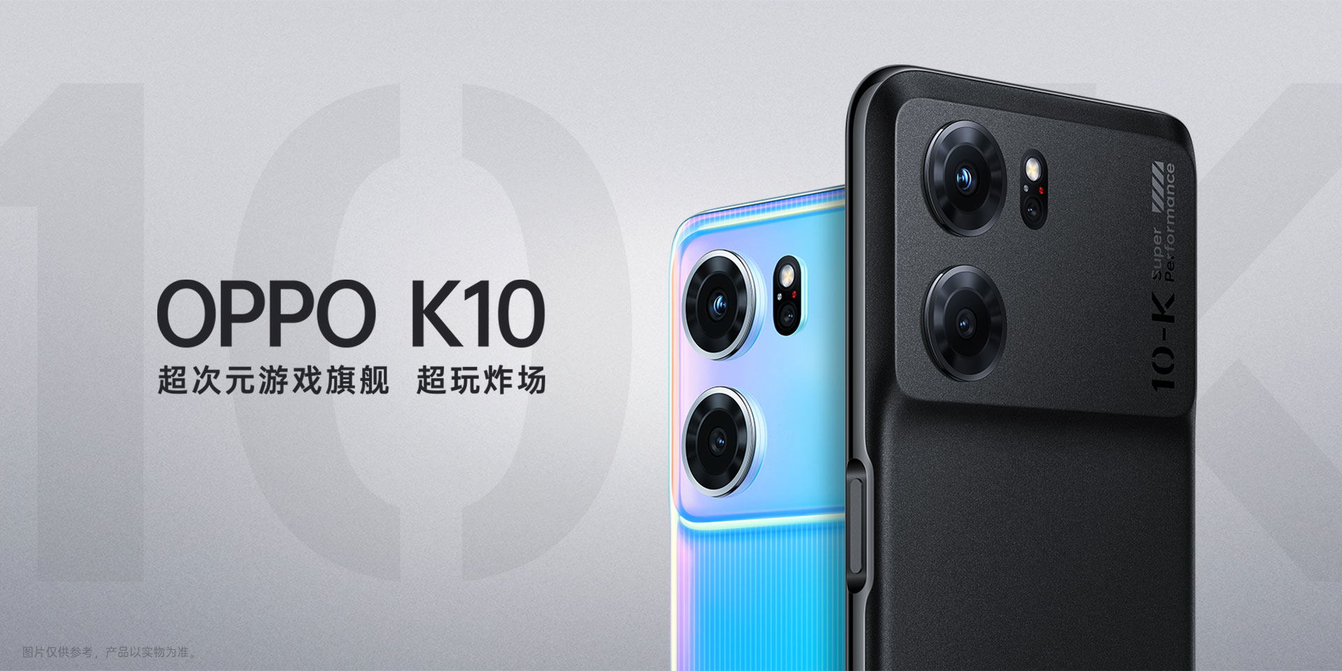 OPPO K10，超次元游戏旗舰