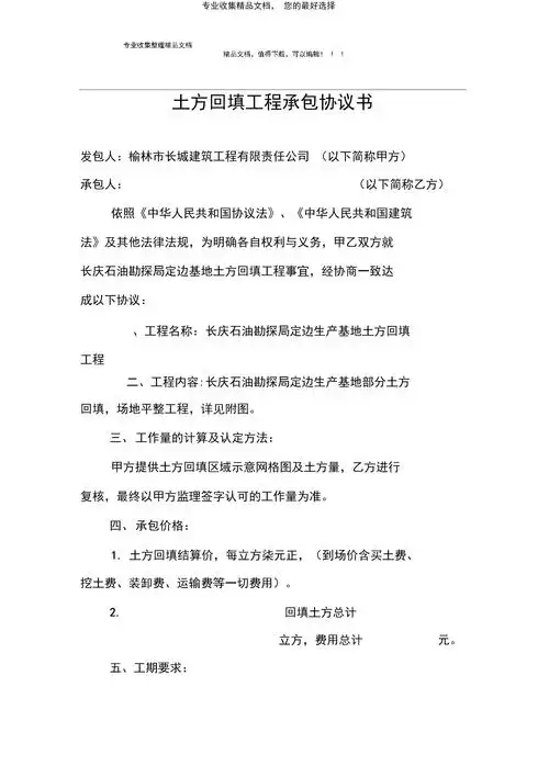 土方回填工程承包协议书.docx 7页