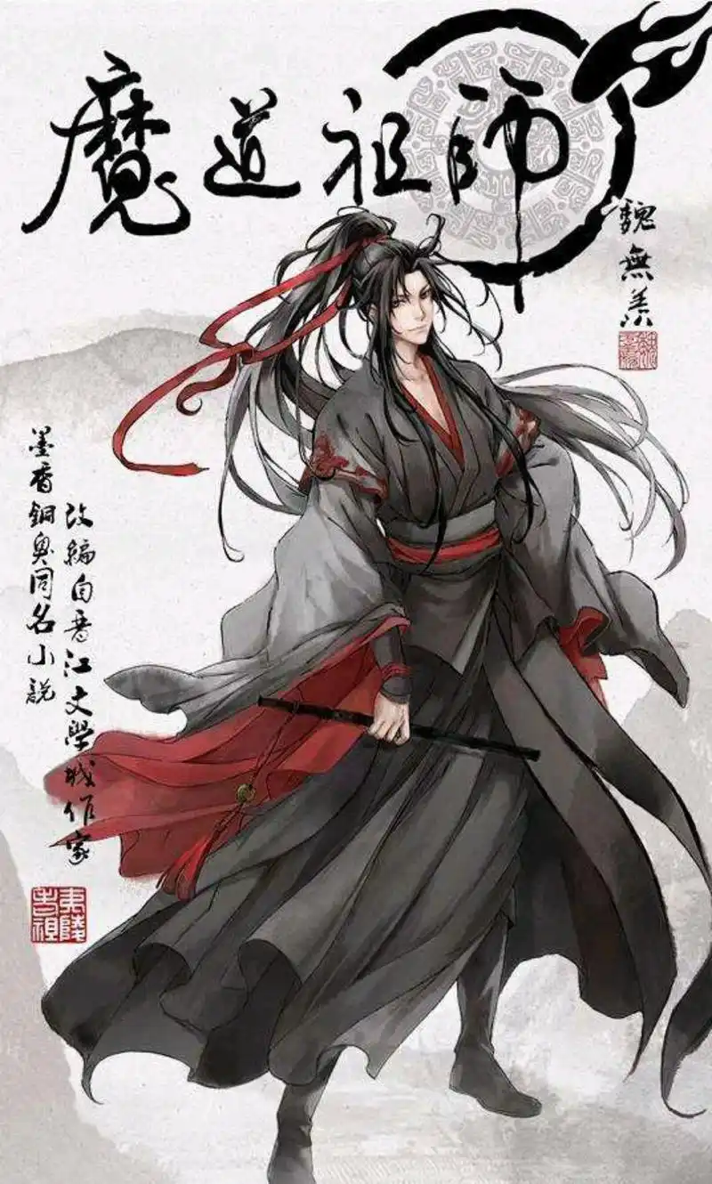 魔道祖师动漫海报