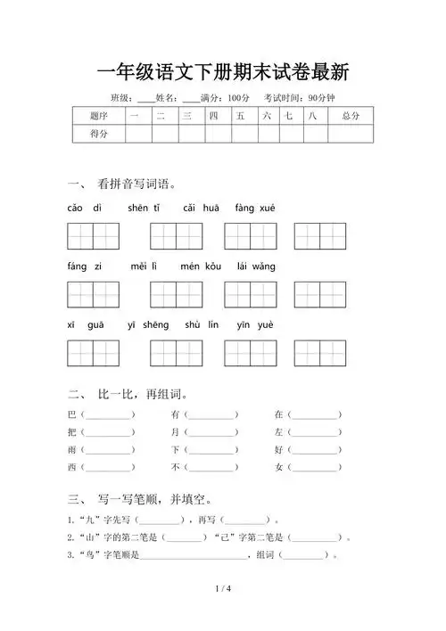 一年级语文下册期末试卷最新