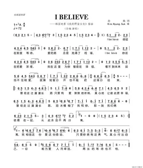 i believe(韩国电影《我的野蛮女友》插曲)_简谱
