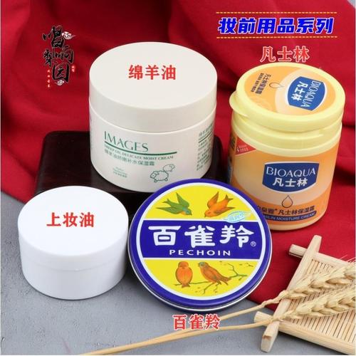 戏曲化妆用品全套百雀羚冷霜护肤护手霜上妆底油脸谱绵羊油凡士林