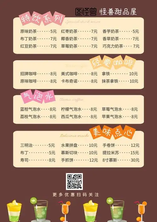 简洁棕黄甜品菜单