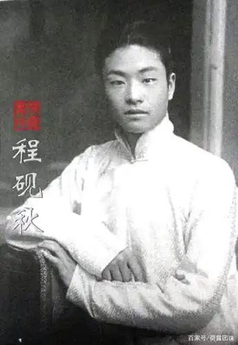 京剧大师程砚秋