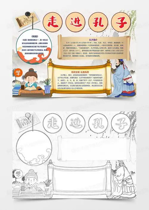 走进孔子孔子诞辰日小学生手抄报古风小报手抄报