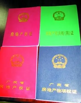 新版房产证有电子防伪水印