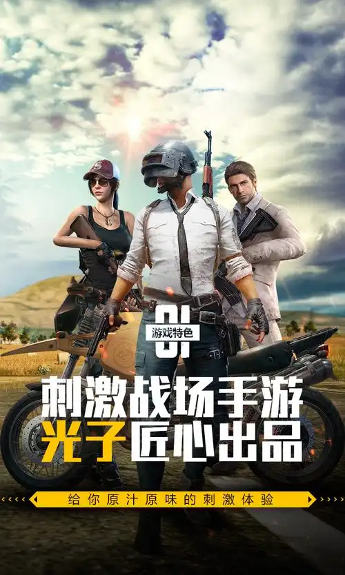 绝地求生:刺激战场