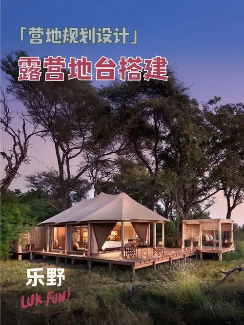 好哦[举手r]【左滑图片获取】[握手r][握手r][握手r]关于露营规划设计