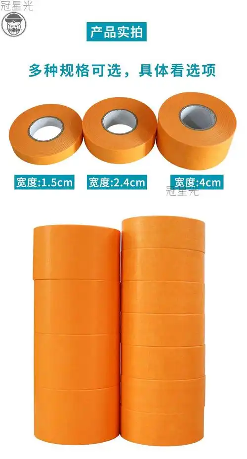 美纹纸和纸胶带其玲牌高粘分色纸喷漆装修黄色7388和纸50米 和纸2.