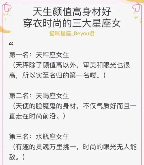 十二星座最容易对谁动心,天生颜值高身材好穿衣时尚的三大星座女