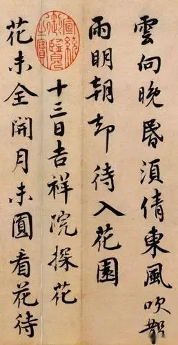 北宋书法家蔡襄《山堂诗帖》欣赏_cmx