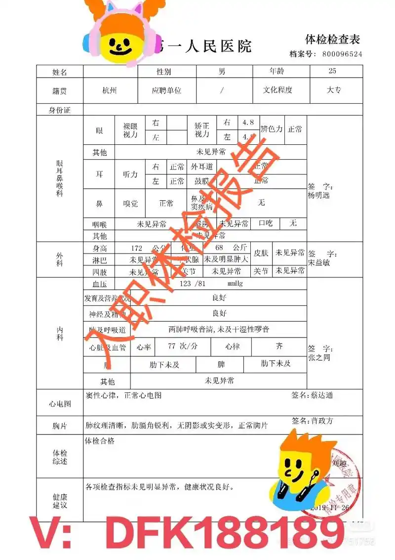 入职体检报告,入职体检报告申请.体检表模板 word入职档案 - 抖音