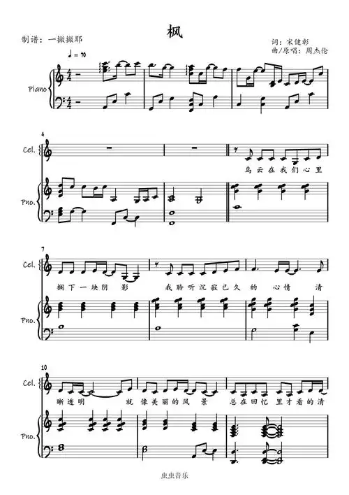 枫【弹唱谱】周杰伦「一撇撇耶」