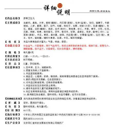 低至90/盒】同仁堂 参茸卫生丸 9g*10丸 补血益气兴奋精神气血两亏