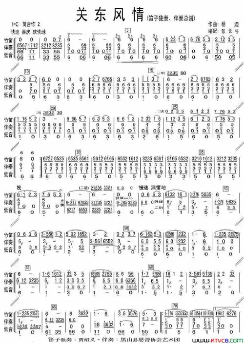 关东风情笛子独奏曲伴奏总谱两页版本简谱1