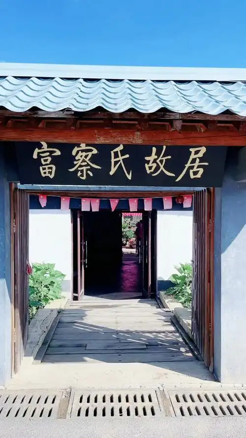 在富察氏家里住一晚90