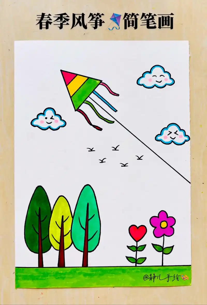 春季风筝🪁简笔画.天气☀️很暖,和朋友们一起放风筝🪁吧!