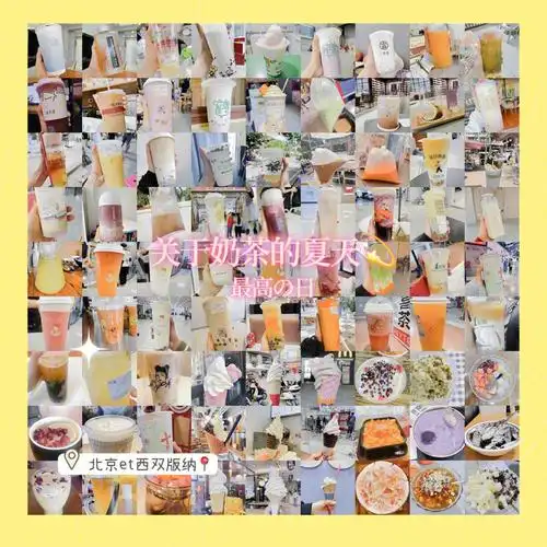 奶茶打卡今年的喝喝们06