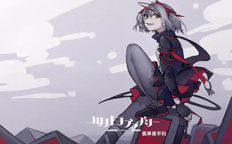 明日方舟-w-p站美图