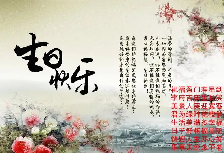 跪求18岁生日祝福语的藏头诗,朋友叫李美君.