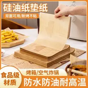 硅油纸垫纸防油纸吸油纸食物专用隔油空气炸锅烤箱烘焙专用纸垫盘