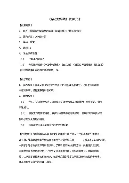 穿过地平线教学设计