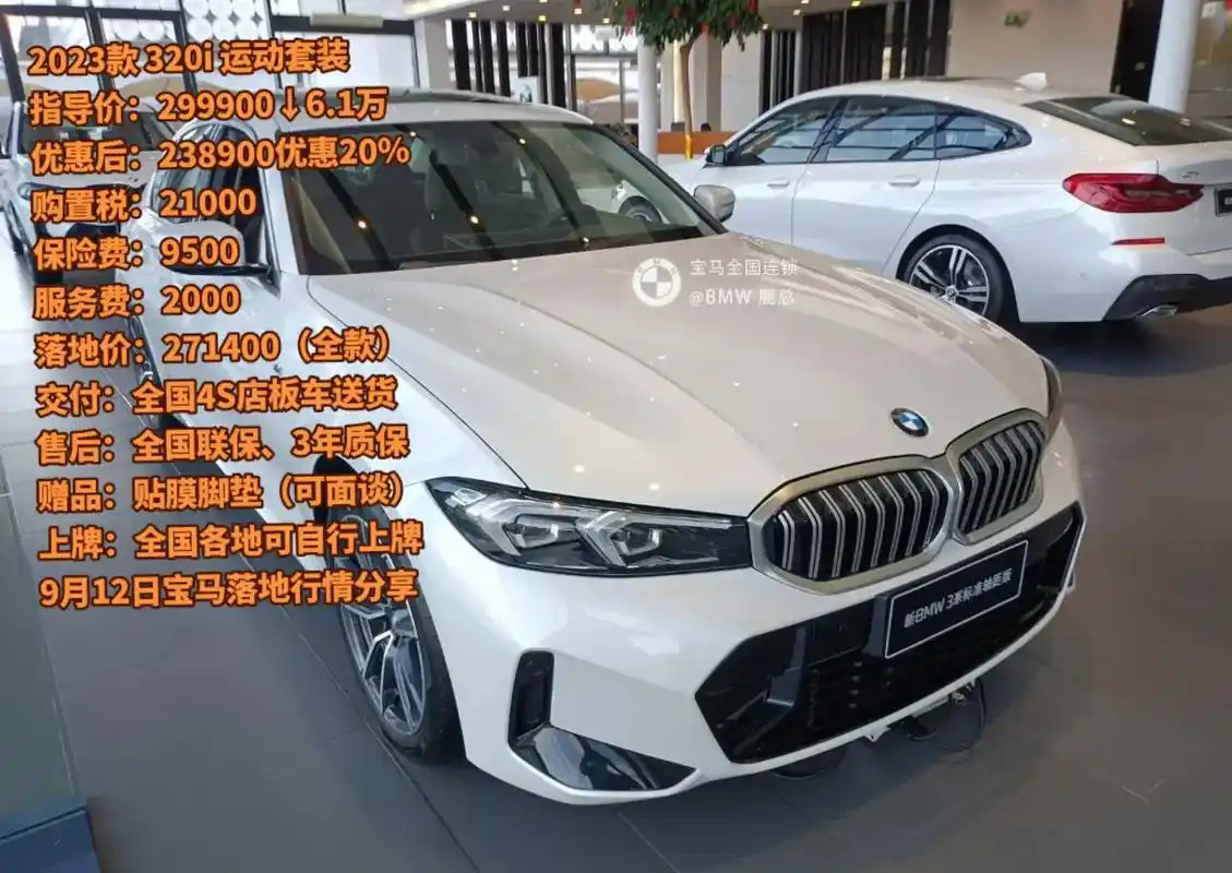 宝马3系价格一降再降.2023款 320i 运动套装 - 抖音