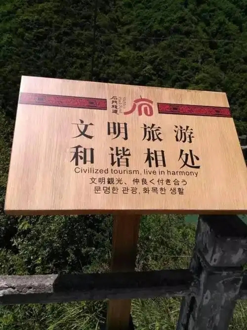 文旅关注石门栈道景区统一标识标牌引导游客文明旅游