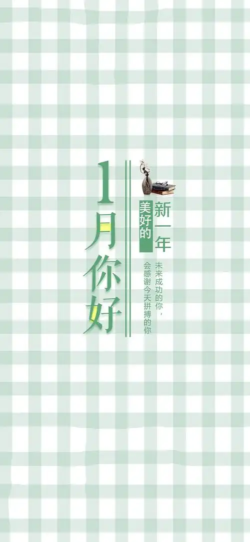 小清新,文字,1月你好,小清新,文字,文艺,手机壁纸美好的一月