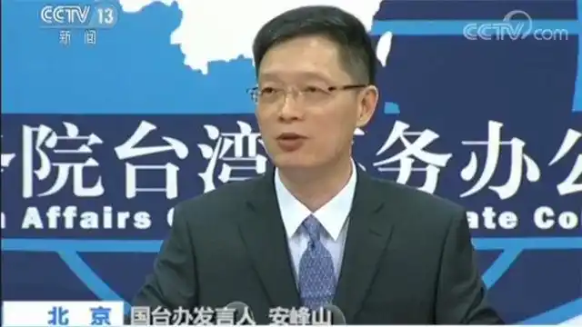 国台办发言人安峰山
