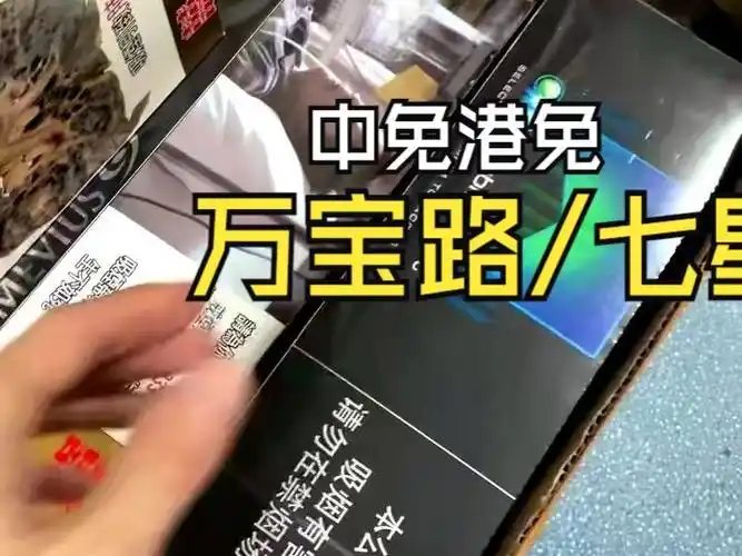 中免港免万宝路黑冰双爆,七星蓝莓与港免南洋罐