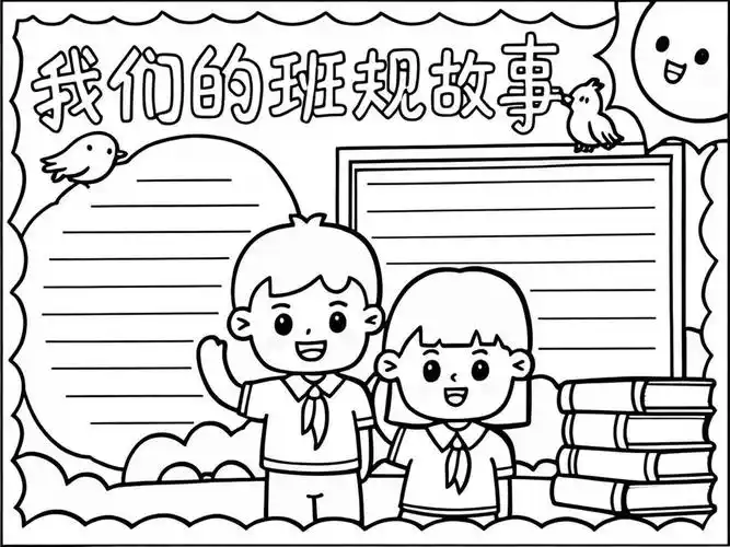 班规小报手抄报