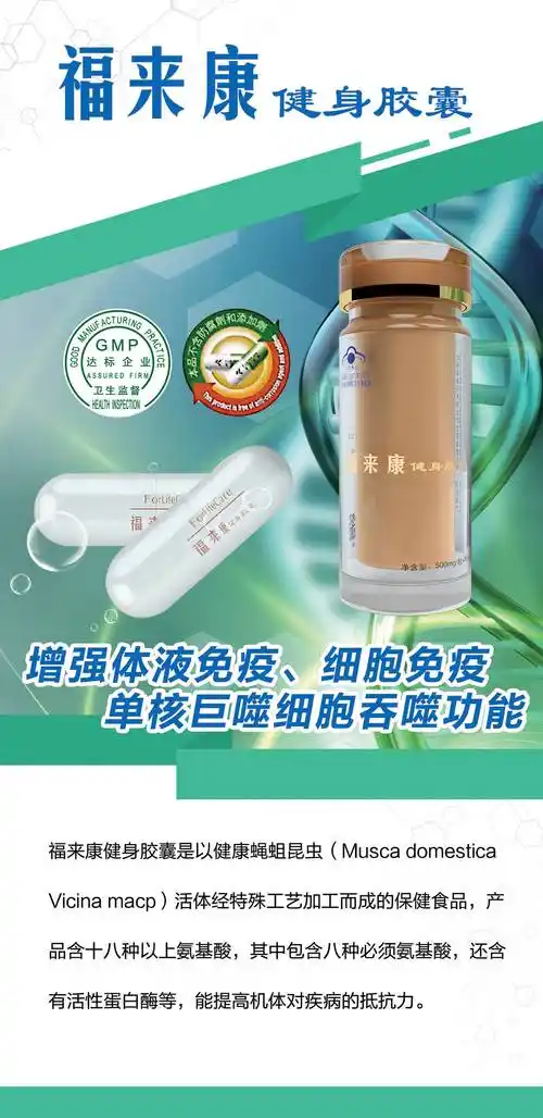福来康健身胶囊,为人类的健康孕育而生_蛋白_工程_保健食品