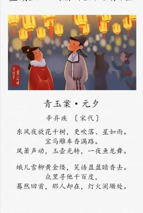 青玉案元夕宋辛弃疾