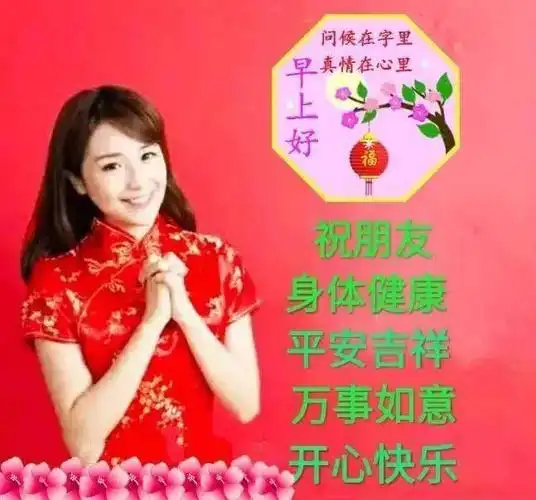 清晨早上好问候语图片表情大全早晨问候大家早上好的短信句子