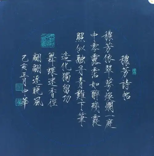 天下一人——高中华瘦金体临摹小品