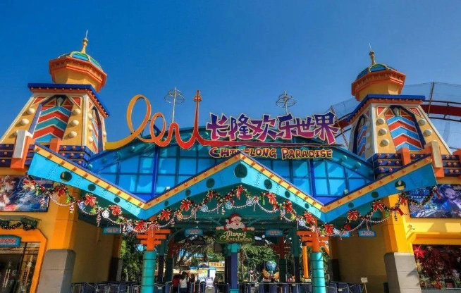 广州长隆欢乐世界.png