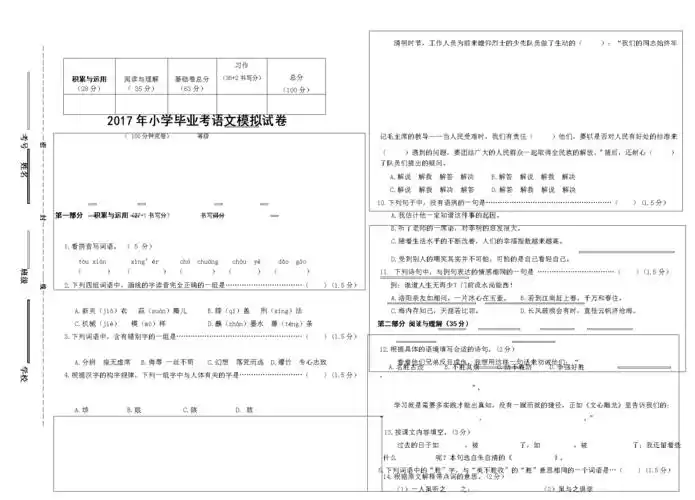 2017小学毕业考语文模拟试卷.docx