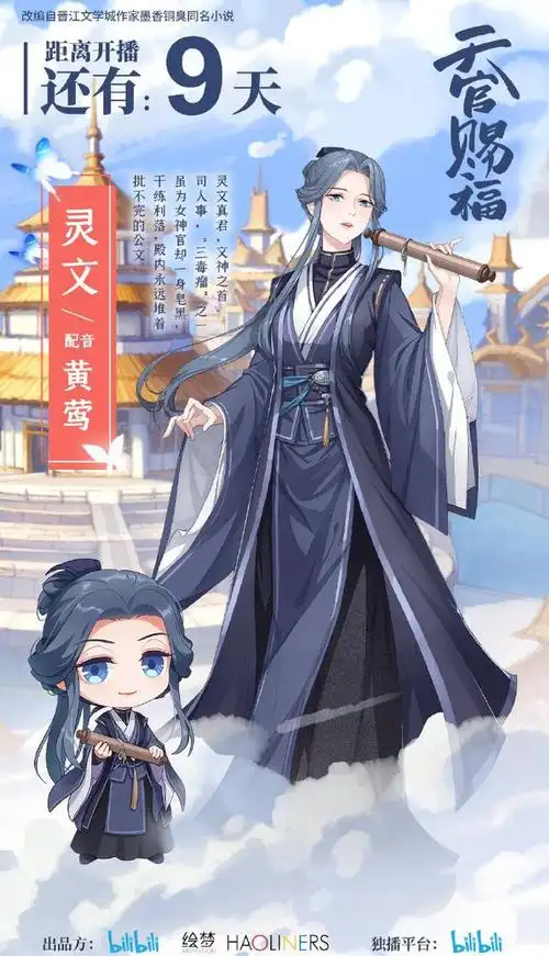 《天官赐福》动漫人设大公布:宣姬服装有点土,南风扶摇又帅又萌
