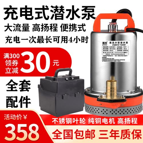 充电水泵便携式农用户外浇菜水泵12v24v抽水机大流量充电式潜水泵