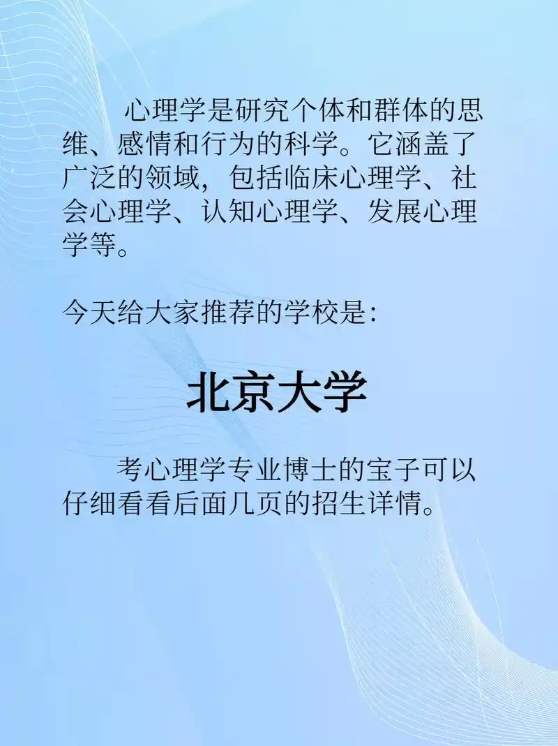 今天介绍的是北京大学 - 抖音