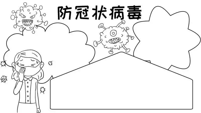 防冠状病毒手抄报怎么画教程