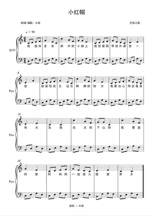 钢琴谱:小红帽-儿歌