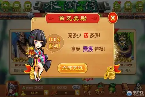 《百易水浒传》版本更新 侠情不改热血升级