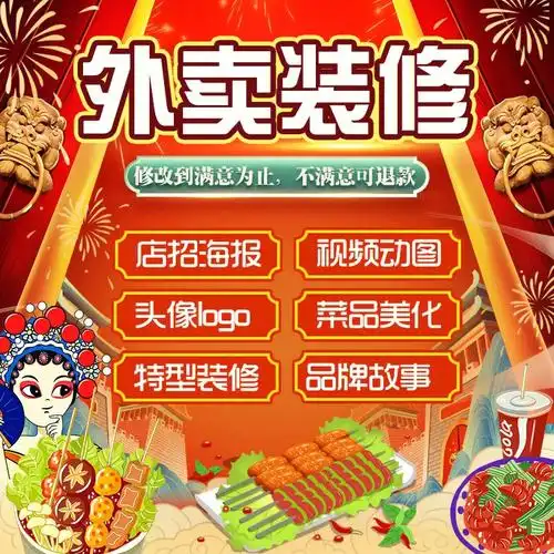 美团饿了么外卖平台装修设计