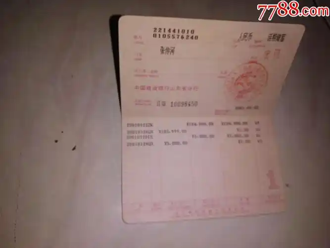 建设银行---存折