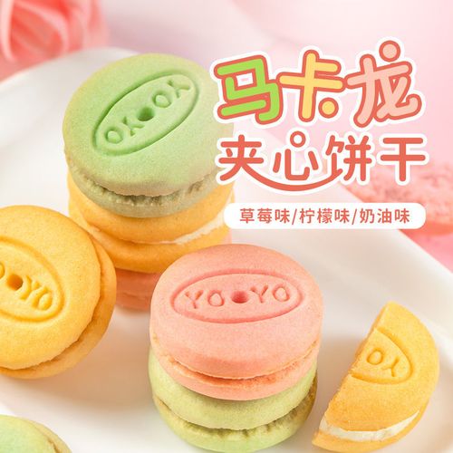 法式马卡龙饼干草莓网红夹心小饼干多口味办公室休闲零食小包散装