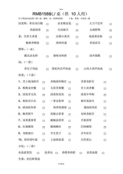 婚宴菜单经典菜名.pdf 4页