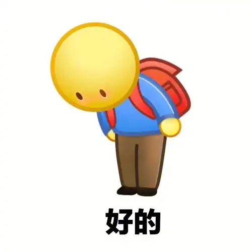 阴阳怪气鞠躬表情包 小黄脸鞠躬 道歉 鞠躬小黄人 打工人道歉