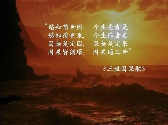 欲知前世因,今生受者是.欲知来世果,今生作者是.